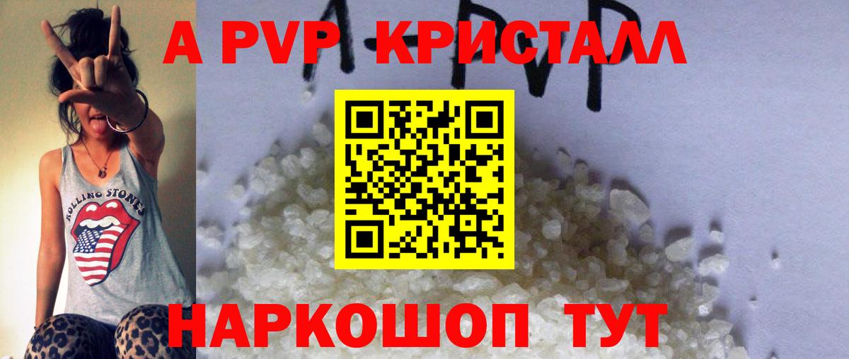Альфа ПВП Crystall Ростов-на-Дону