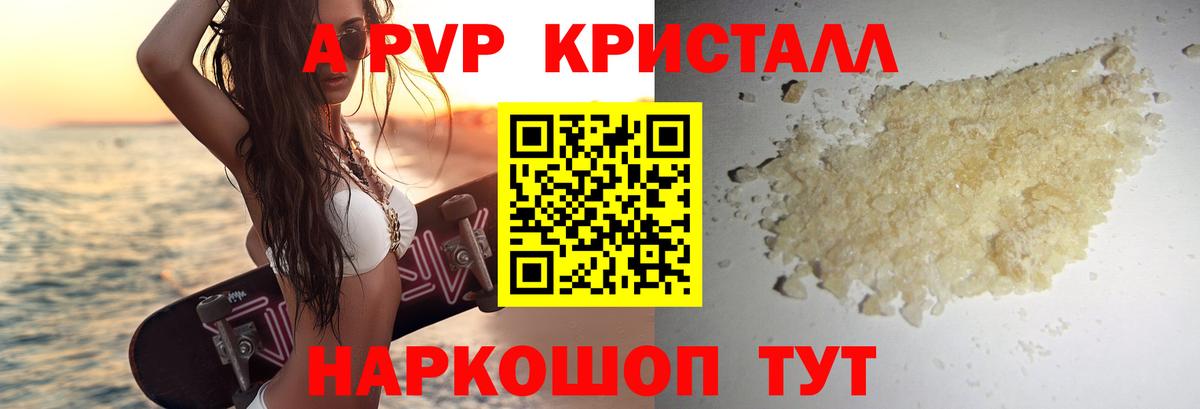 A-PVP VHQ  APVP крисы CK  Alfa_PVP СК КРИС  Вход с VPN  Ростов-на-Дону 
