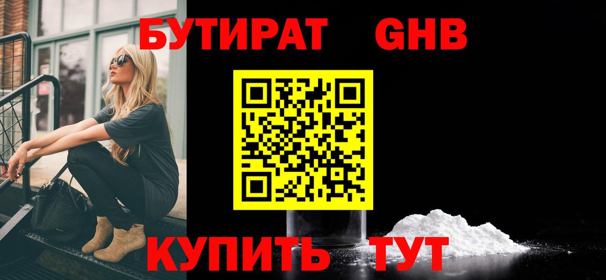 Бутират 1.4BDO Ростов-на-Дону