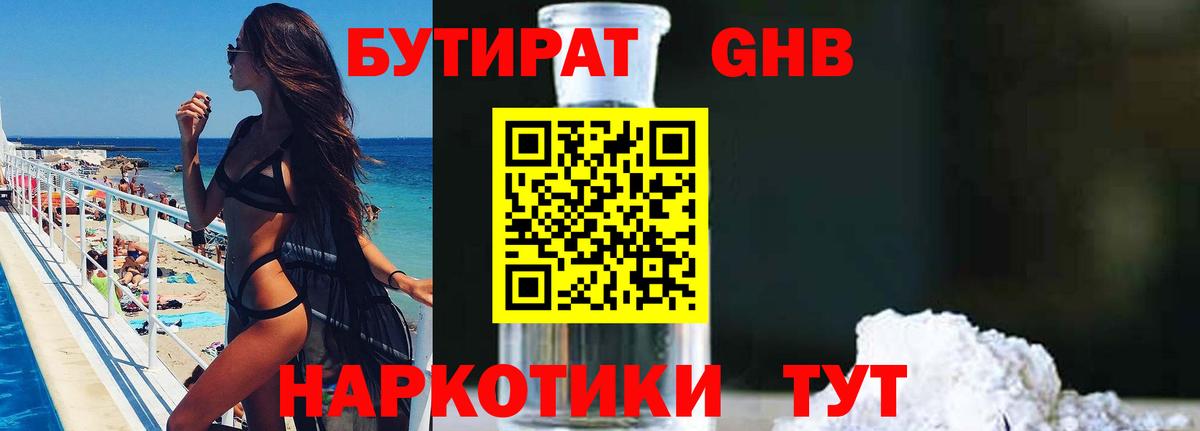 Ростов-на-Дону  Бутират бутик  Вход с VPN 