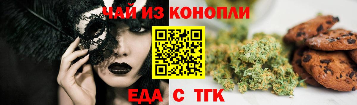 Еда ТГК конопля  Вход с VPN  Ростов-на-Дону 