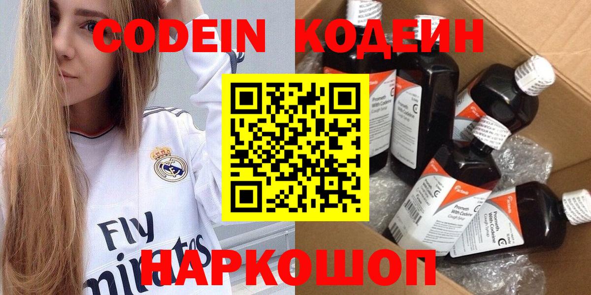 Кодеиновый сироп Lean Purple Drank Ростов-на-Дону