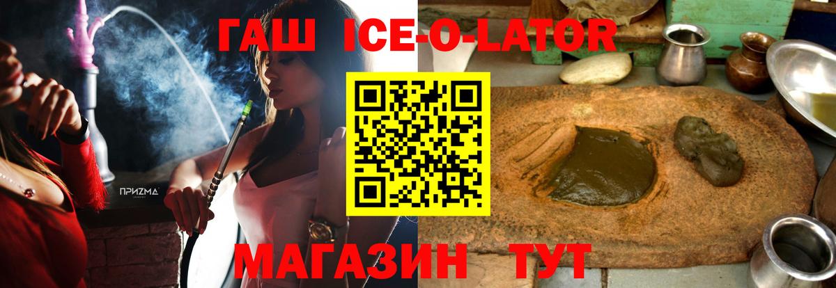ГАШ hashish  ГАШ ice o lator  Ростов-на-Дону  Вход с VPN 