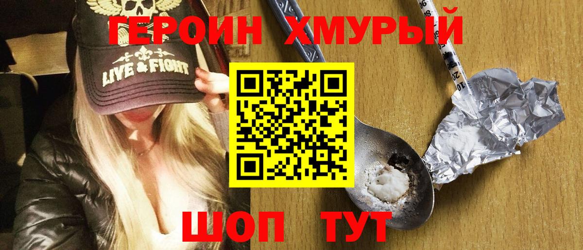 ГЕРОИН герыч Ростов-на-Дону