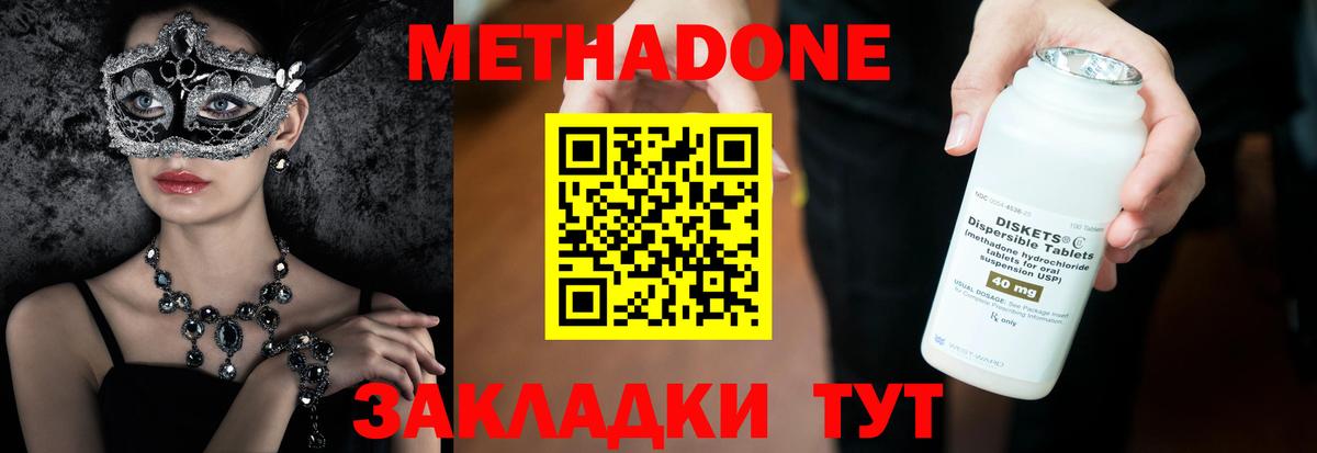 Ростов-на-Дону  МЕТАДОН белоснежный  Вход с VPN 